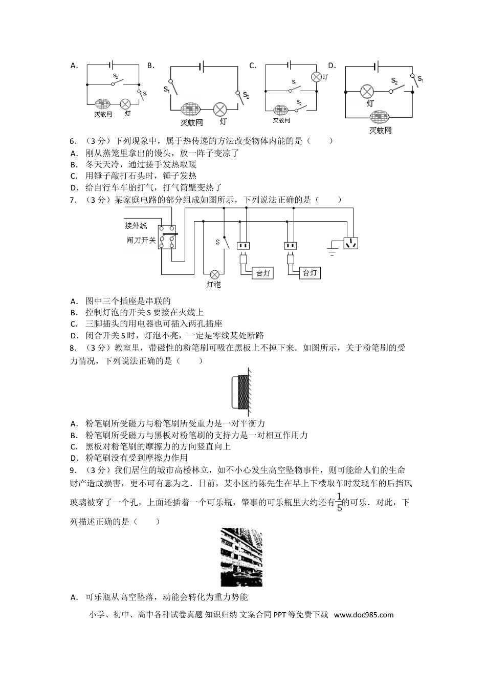 【中考历年真题】湖南省长沙市2013年中考物理试题及答案.doc