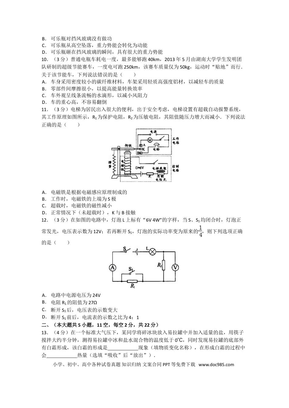 【中考历年真题】湖南省长沙市2013年中考物理试题及答案.doc