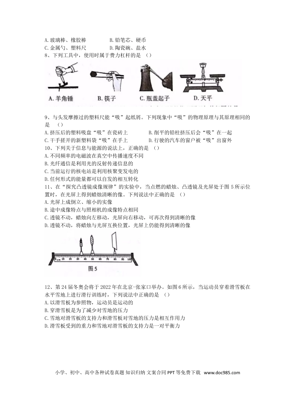 【中考历年真题】河南省2018年中考物理真题试题（含扫描答案）.doc