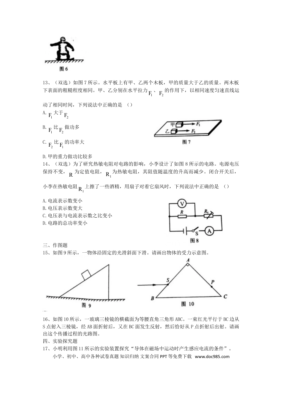 【中考历年真题】河南省2018年中考物理真题试题（含扫描答案）.doc
