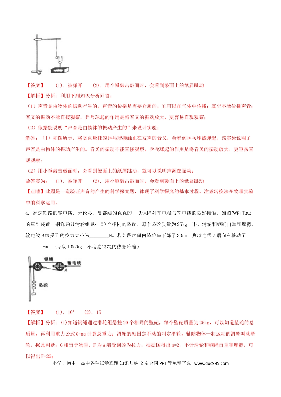 【中考历年真题】河南省2018年中考物理真题试题（含解析）.doc