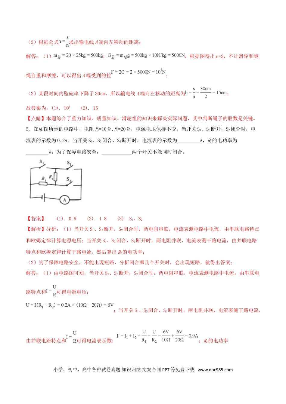 【中考历年真题】河南省2018年中考物理真题试题（含解析）.doc