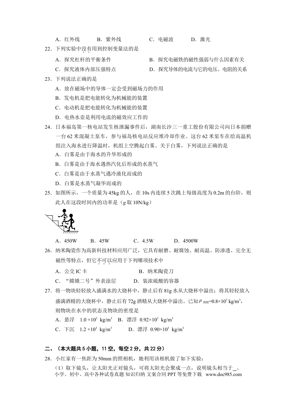 【中考历年真题】湖南省长沙市2011年中考物理试题及答案.doc