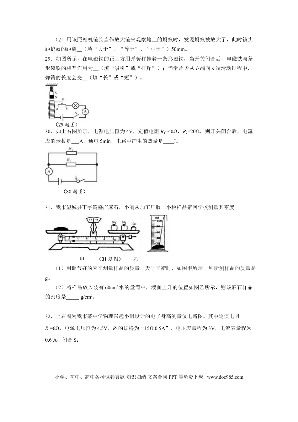 【中考历年真题】湖南省长沙市2011年中考物理试题及答案.doc