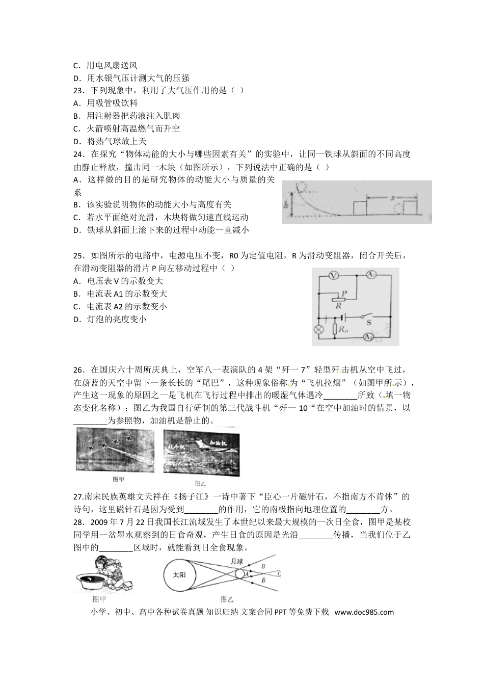 【中考历年真题】湖南省长沙市2010年中考物理试题及答案.doc