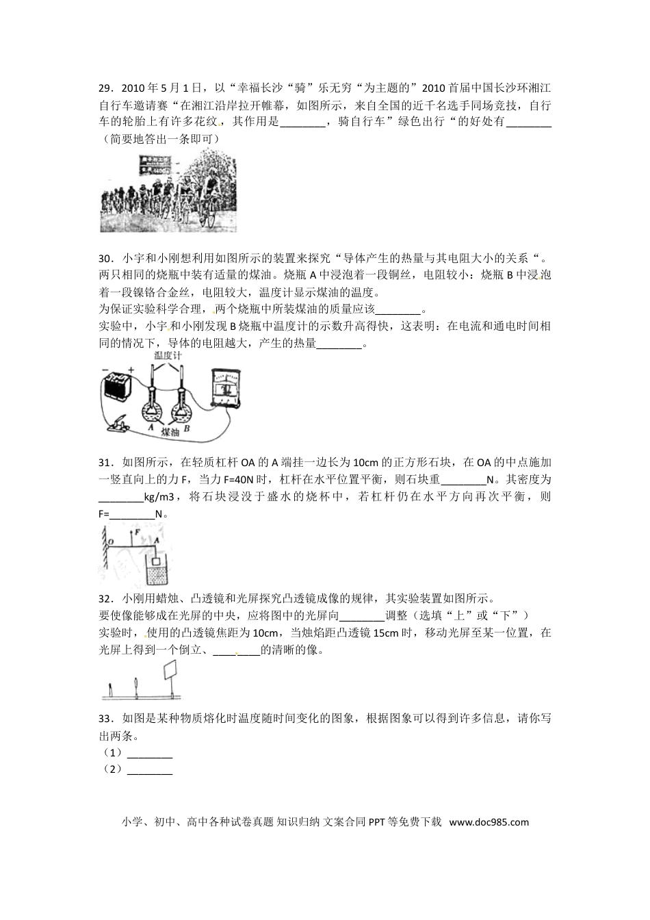 【中考历年真题】湖南省长沙市2010年中考物理试题及答案.doc