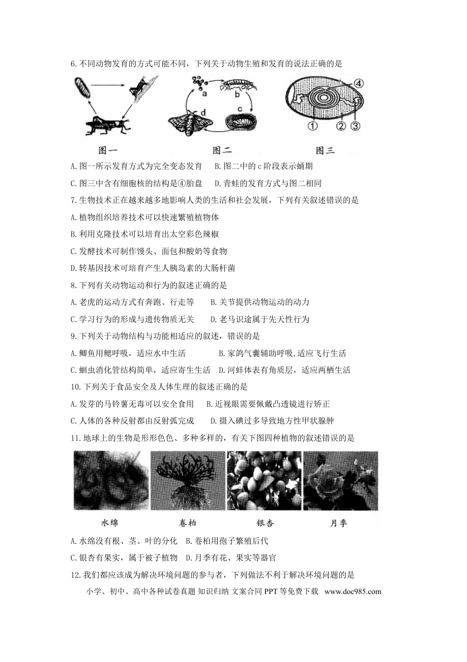 【中考历年真题】河北省保定市2018年中考物理真题试题（含答案）.doc