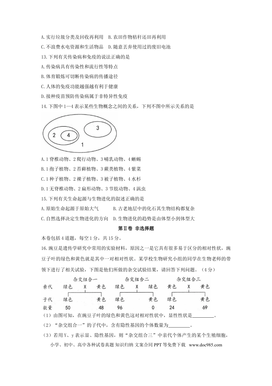 【中考历年真题】河北省保定市2018年中考物理真题试题（含答案）.doc