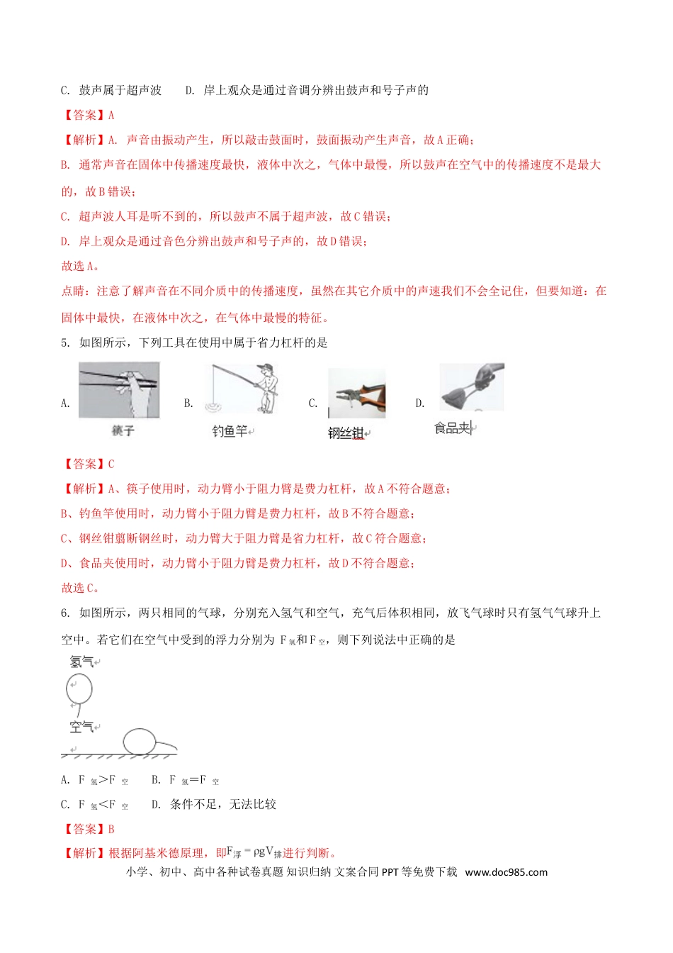 【中考历年真题】海南省2018年中考物理真题试题（含解析）.doc
