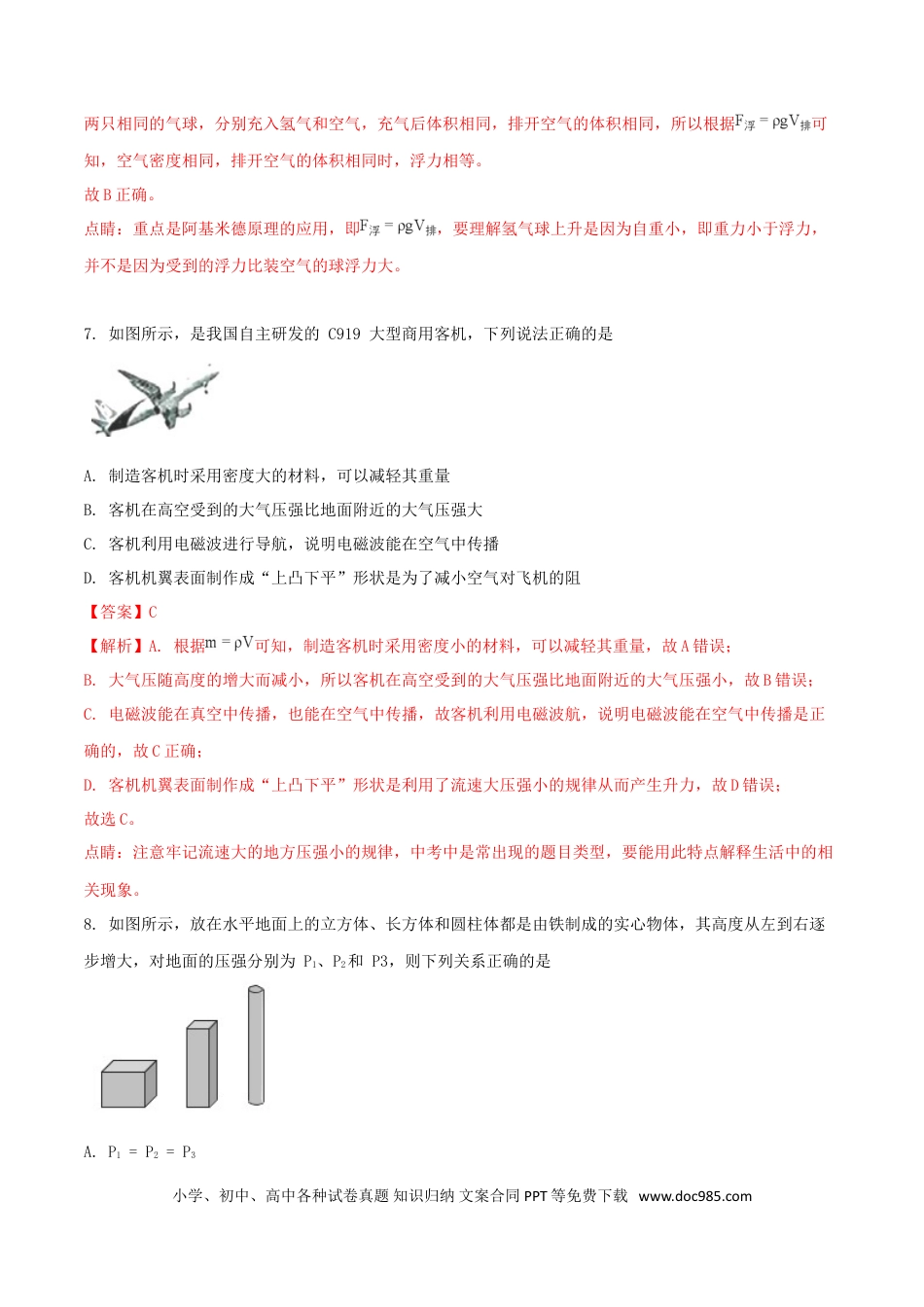 【中考历年真题】海南省2018年中考物理真题试题（含解析）.doc
