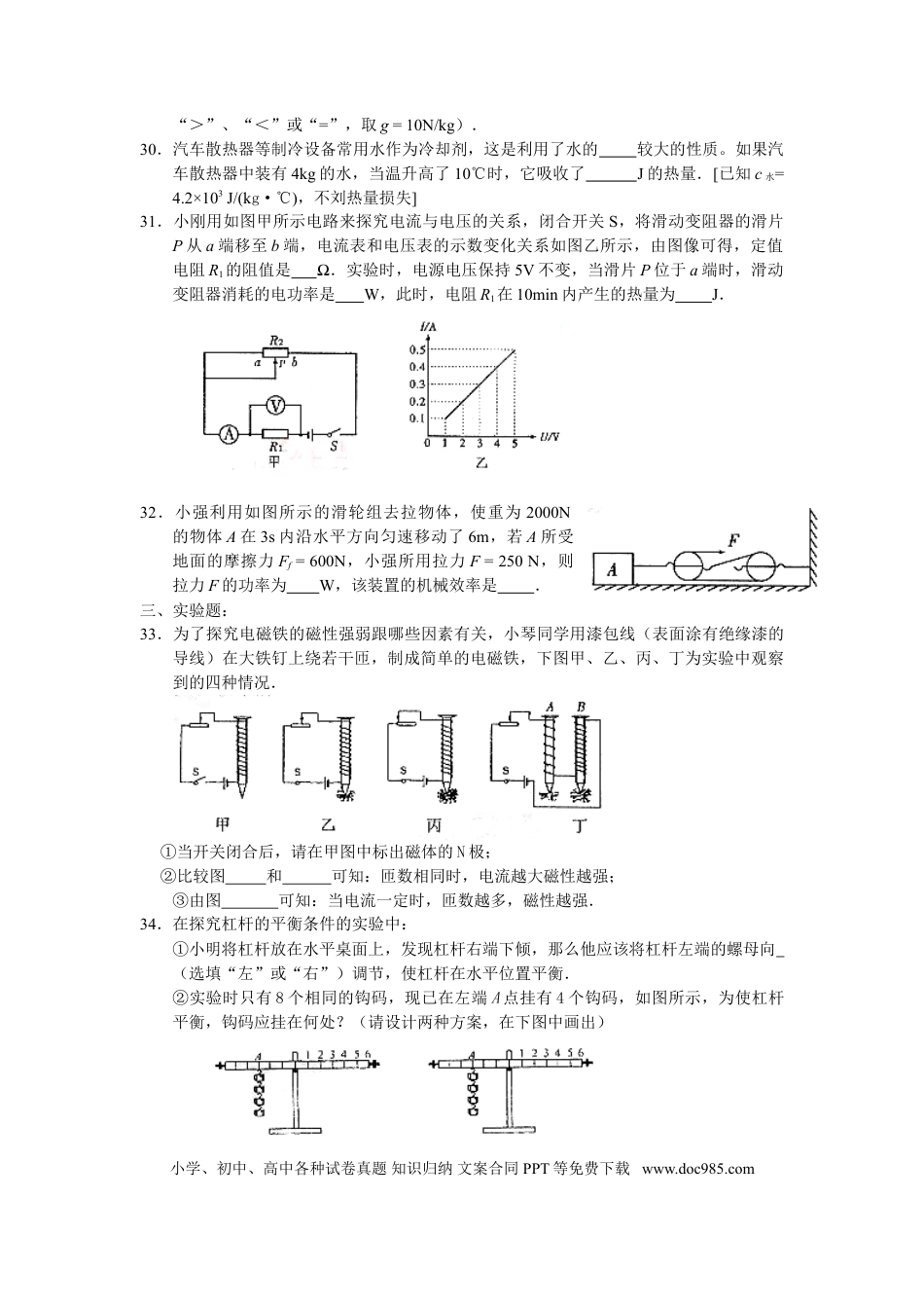 【中考历年真题】湖南省长沙市2009年中考物理试题及答案.doc