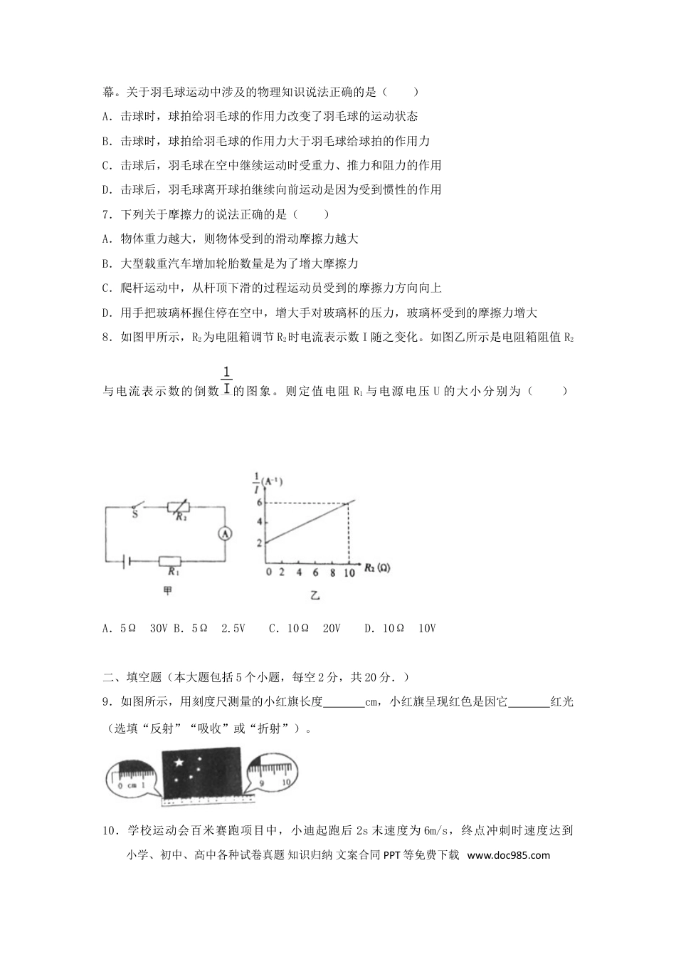 【中考历年真题】贵州省遵义市2018年中考物理真题试题（含解析）.doc