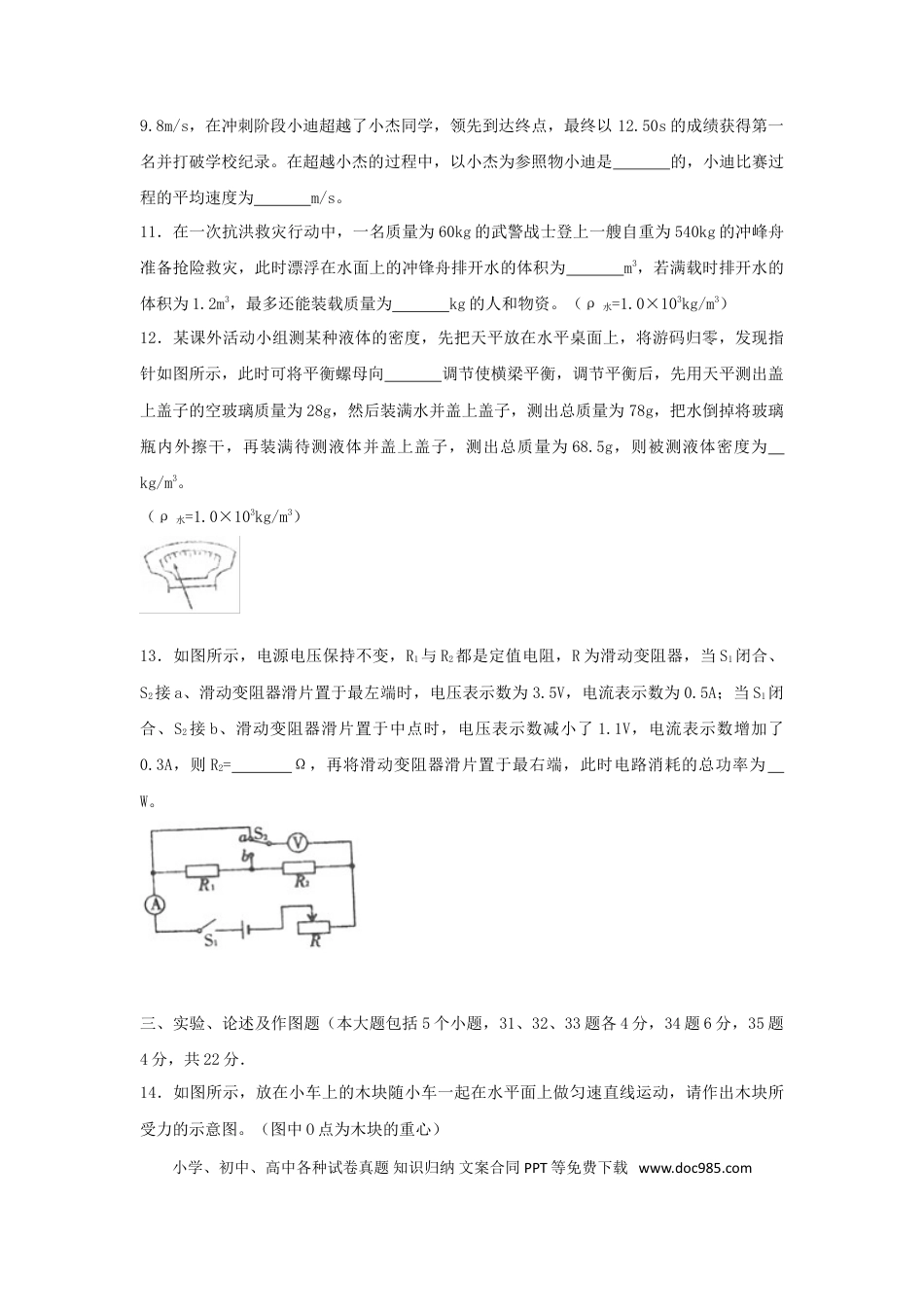 【中考历年真题】贵州省遵义市2018年中考物理真题试题（含解析）.doc