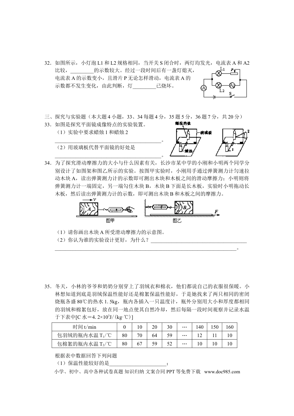 【中考历年真题】湖南省长沙市2008年中考物理试题及答案.doc