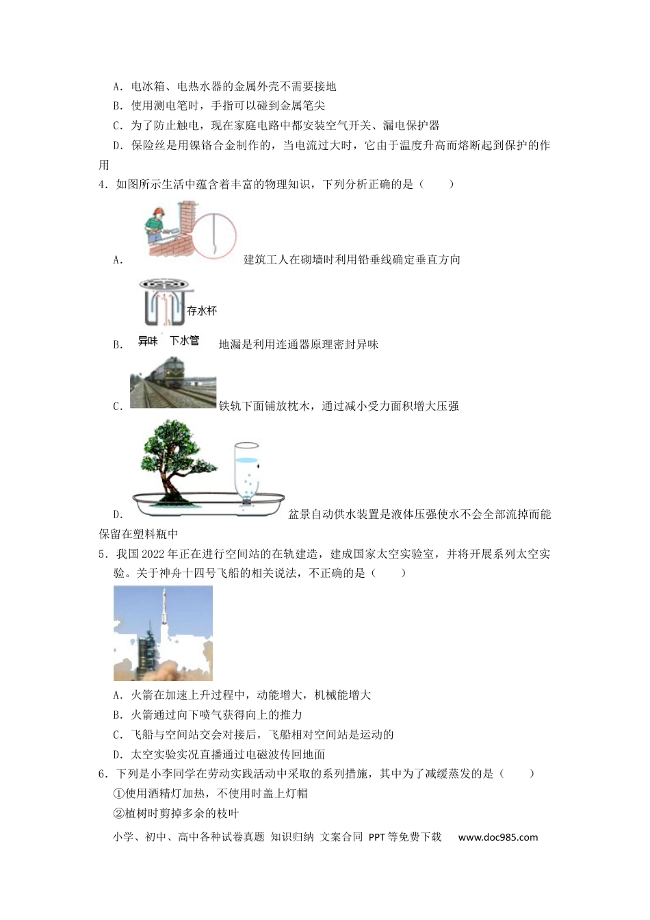 【中考历年真题】2022年湖南省张家界市中考物理真题（原卷版）.docx