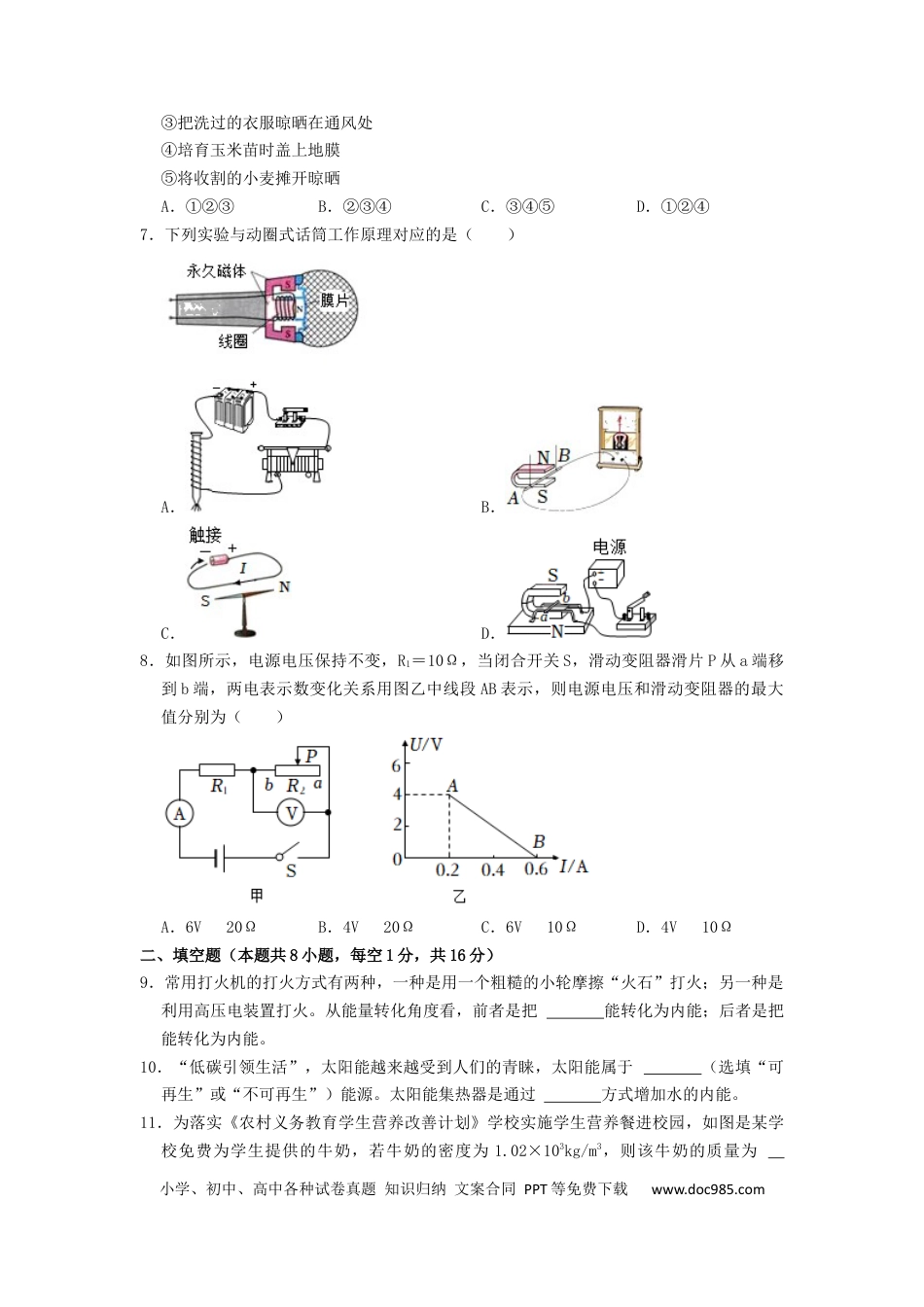 【中考历年真题】2022年湖南省张家界市中考物理真题（原卷版）.docx