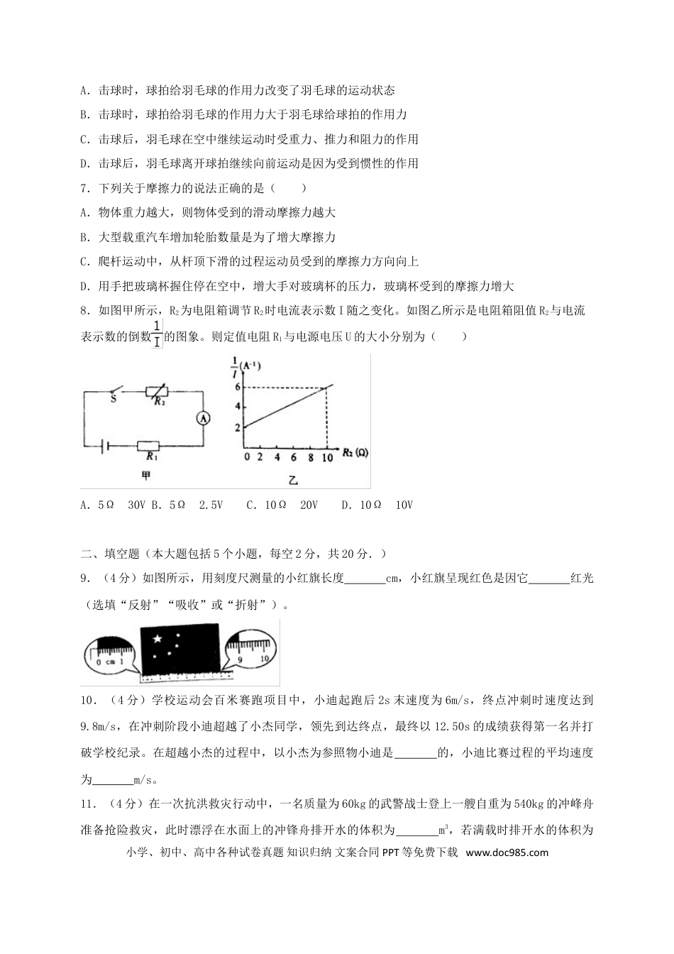 【中考历年真题】贵州省遵义市2018年中考理综（物理部分）真题试题（含答案）.doc