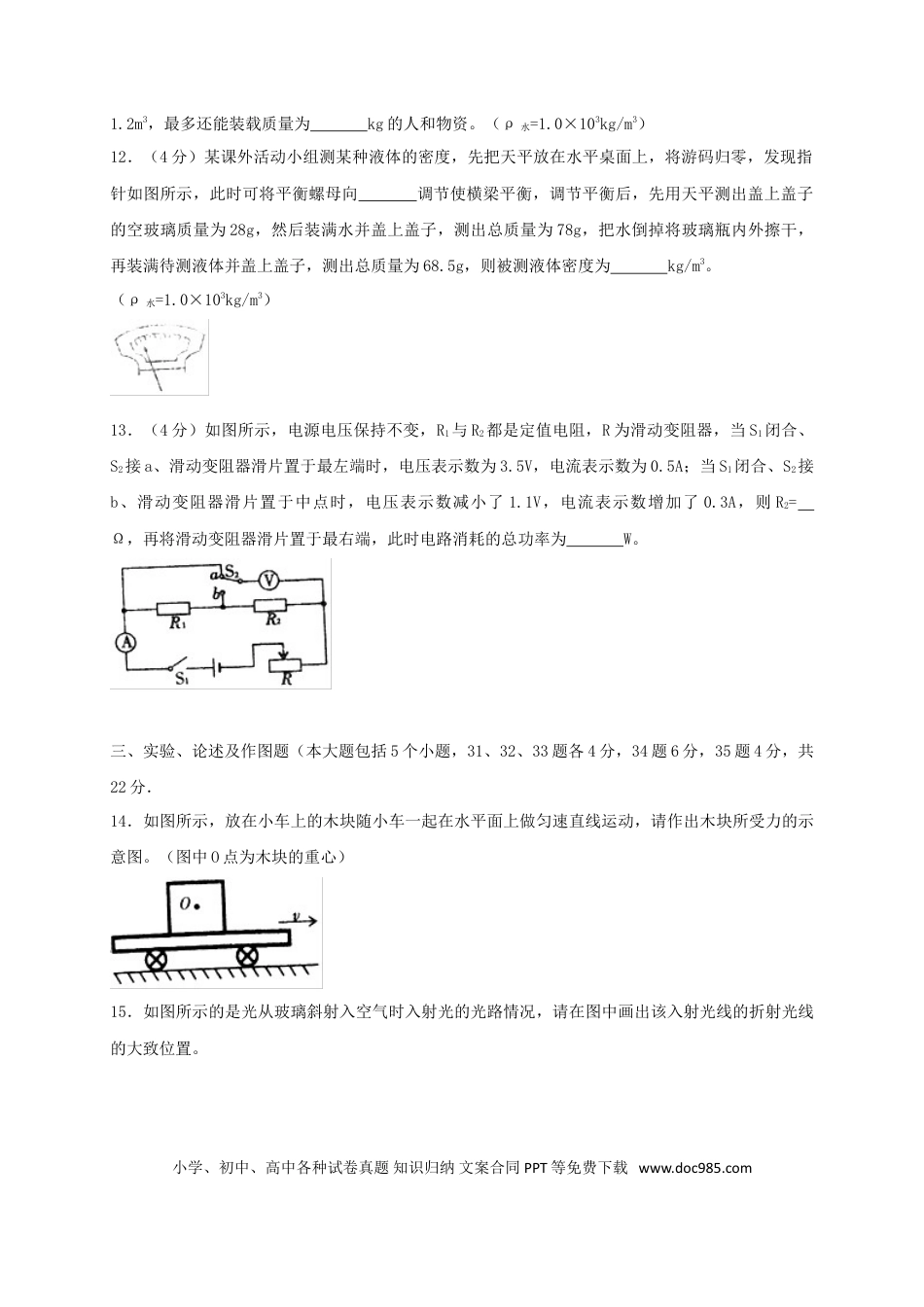 【中考历年真题】贵州省遵义市2018年中考理综（物理部分）真题试题（含答案）.doc