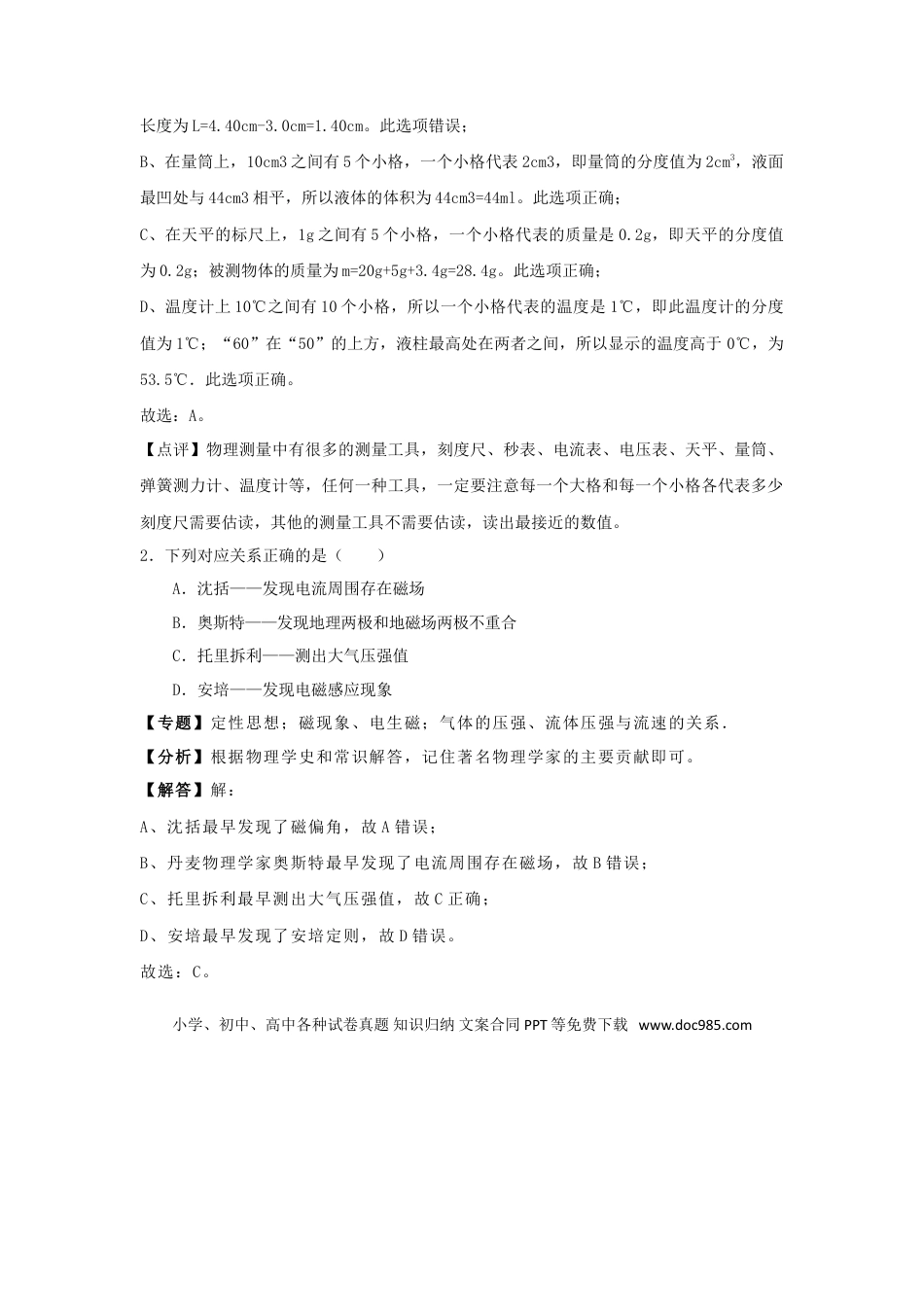 【中考历年真题】贵州省铜仁市2018年中考物理真题试题（含解析）.doc
