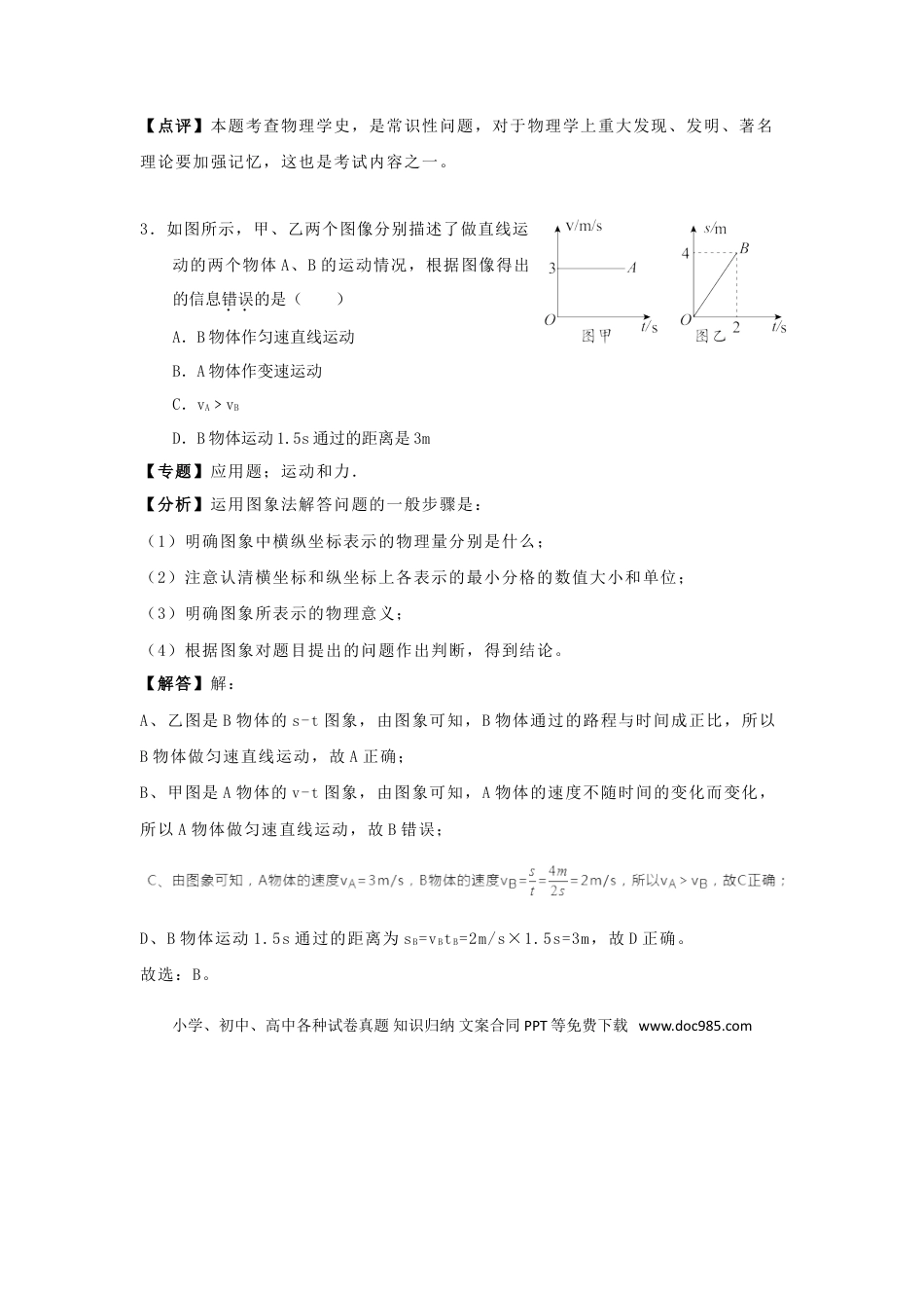 【中考历年真题】贵州省铜仁市2018年中考物理真题试题（含解析）.doc