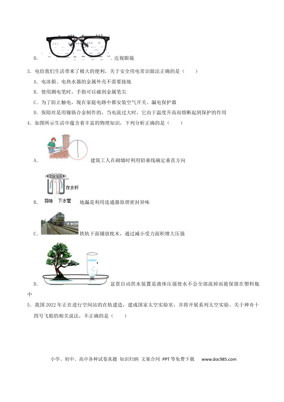 【中考历年真题】2022年湖南省张家界市中考物理真题（解析版）.docx
