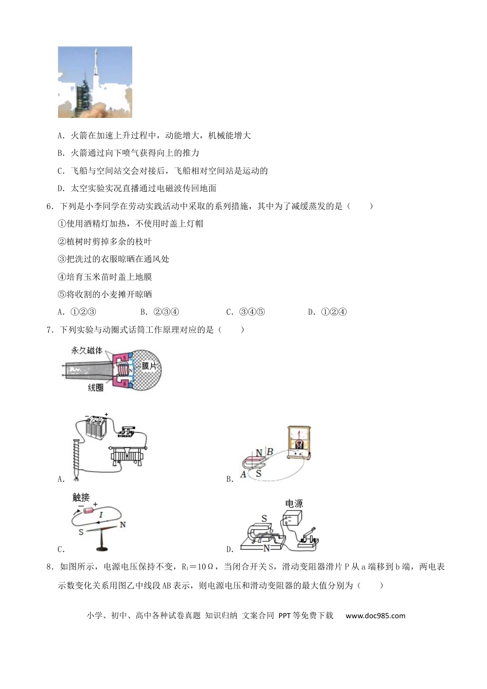 【中考历年真题】2022年湖南省张家界市中考物理真题（解析版）.docx