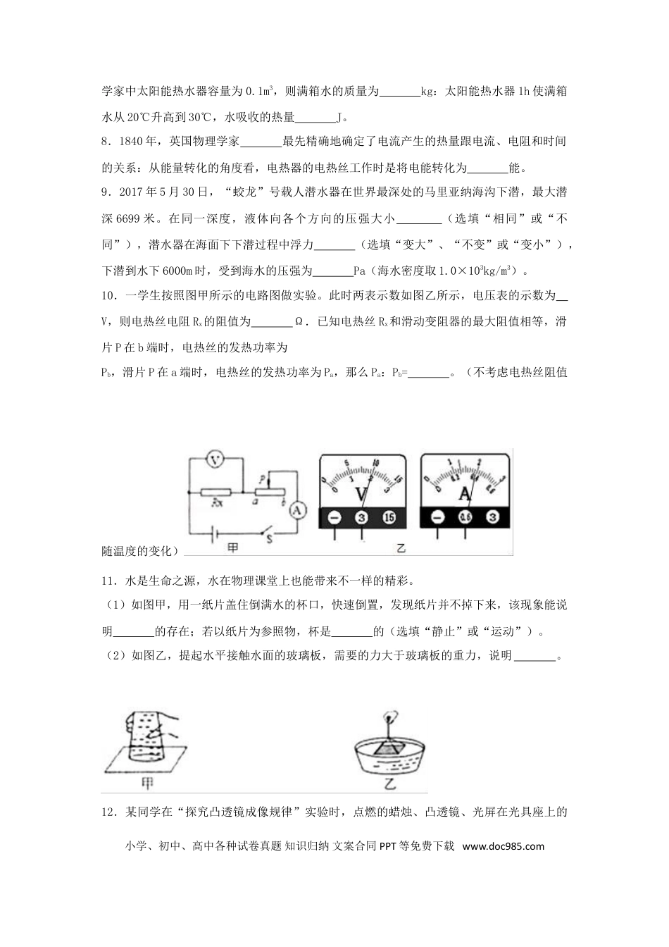 【中考历年真题】贵州省黔西南州、黔东南州、黔南州2018年中考理综（物理部分）真题试题（含解析）.doc