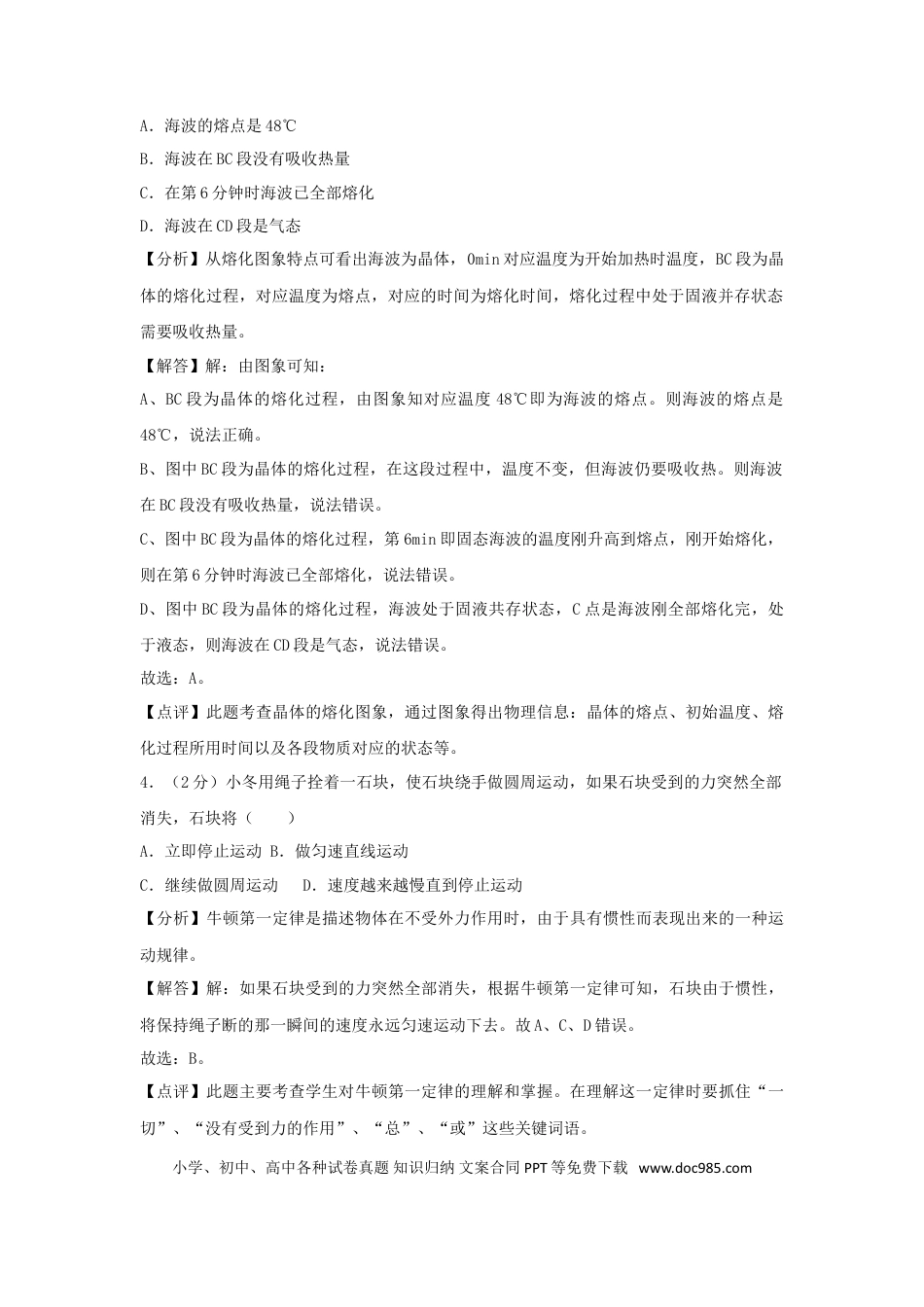 【中考历年真题】贵州省六盘水市2018年中考物理真题试题（含解析）.doc