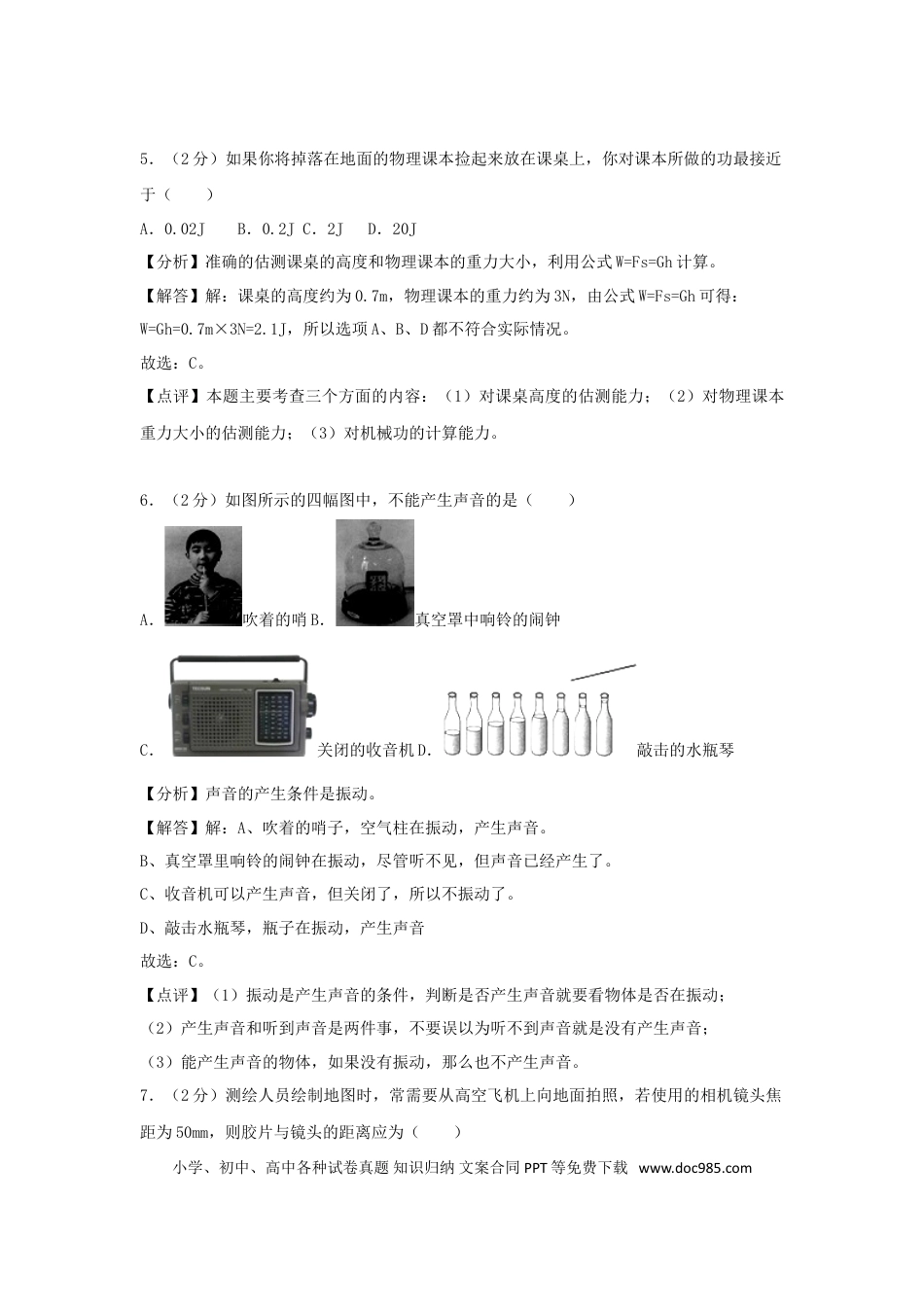 【中考历年真题】贵州省六盘水市2018年中考物理真题试题（含解析）.doc