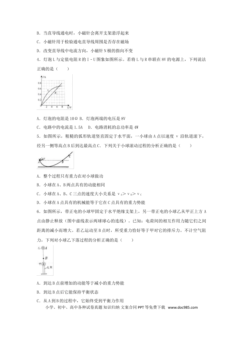 【中考历年真题】贵州省贵阳市2018年中考理综（物理部分）真题试题（含解析）.doc