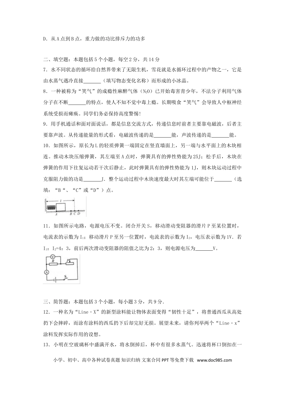 【中考历年真题】贵州省贵阳市2018年中考理综（物理部分）真题试题（含解析）.doc