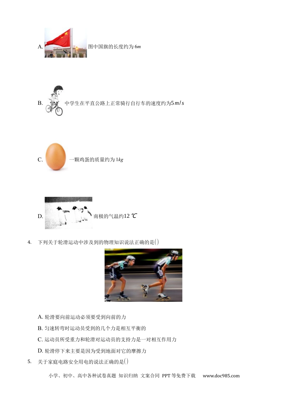 【中考历年真题】2021年湖南省张家界市中考物理真题(解析版).docx