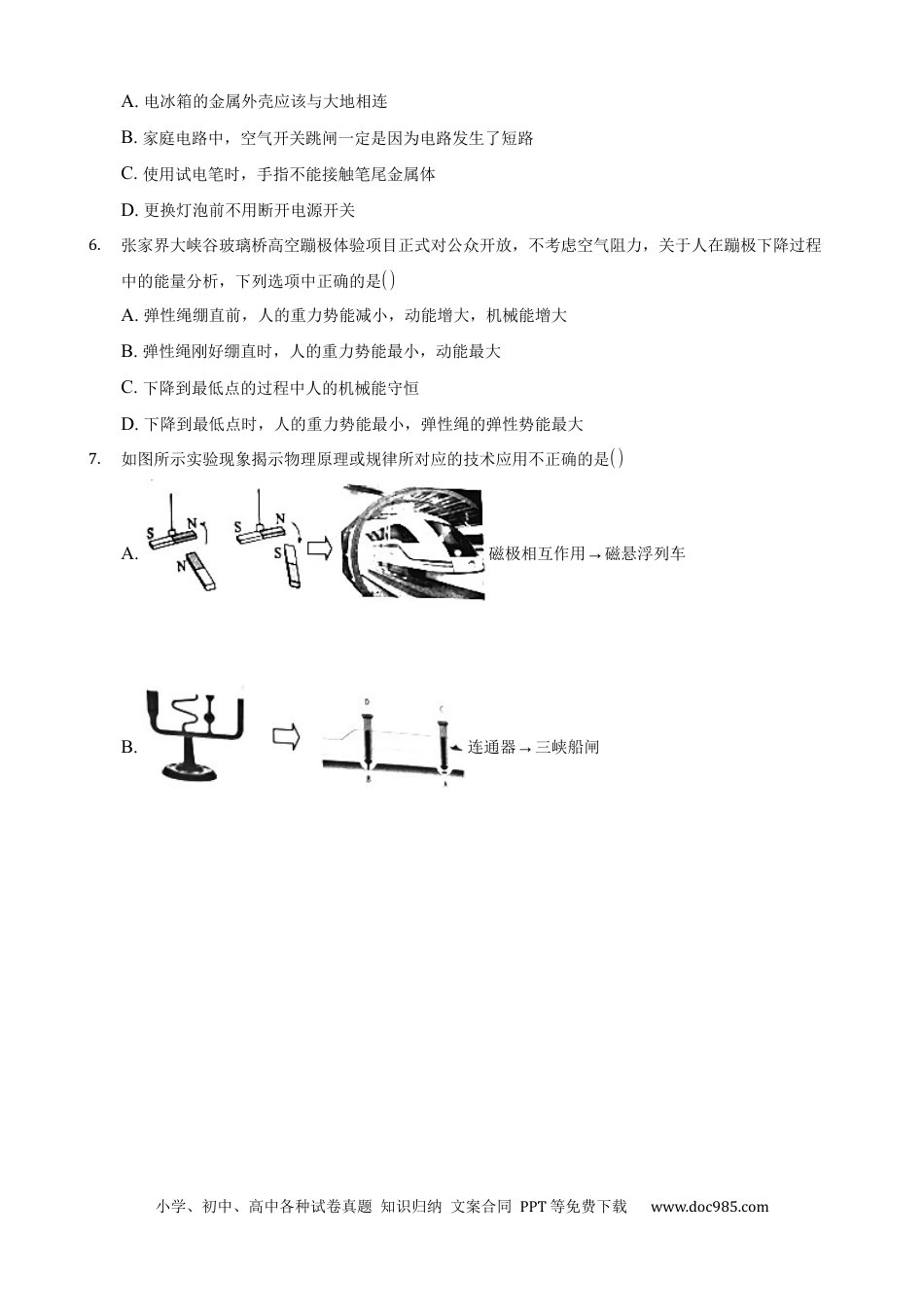 【中考历年真题】2021年湖南省张家界市中考物理真题(解析版).docx