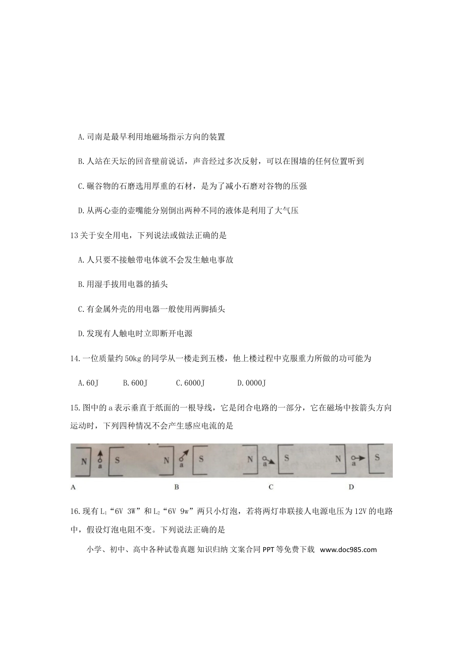 【中考历年真题】贵州省毕节市2018年中考理综（物理部分）真题试题（含答案）.doc