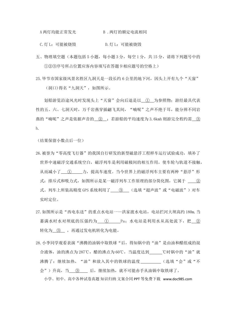 【中考历年真题】贵州省毕节市2018年中考理综（物理部分）真题试题（含答案）.doc