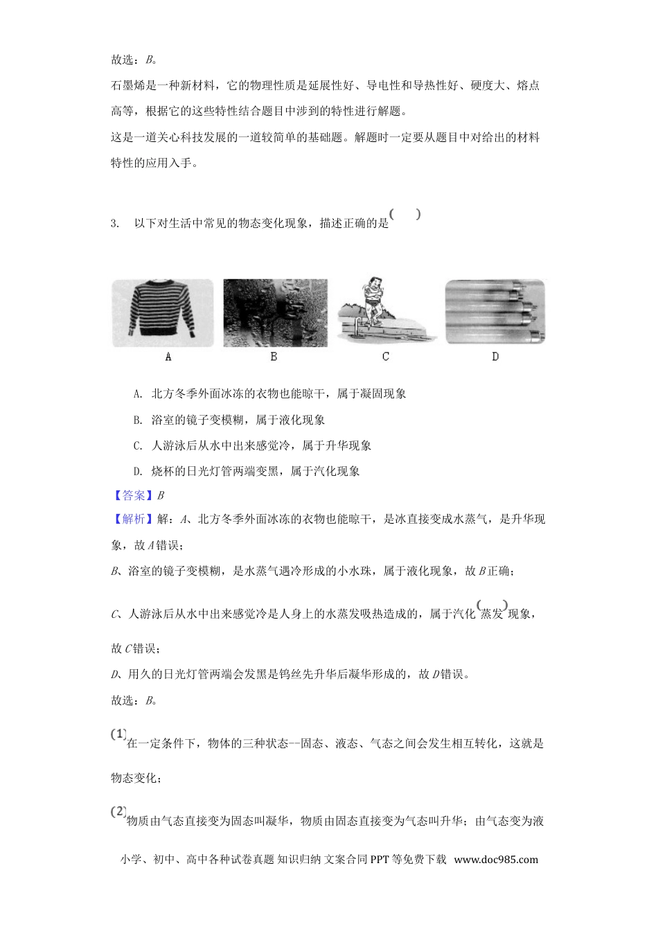 【中考历年真题】贵州省安顺市2018年中考物理真题试题（含解析）.doc
