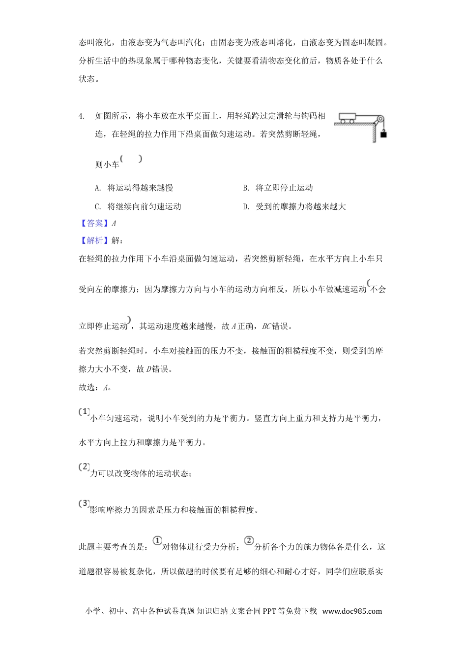【中考历年真题】贵州省安顺市2018年中考物理真题试题（含解析）.doc