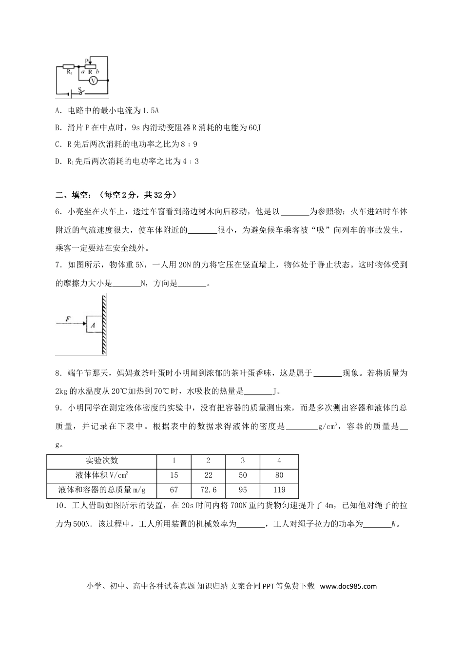 【中考历年真题】贵州省安顺市2018年中考理综（物理部分）真题试题（含答案）.doc