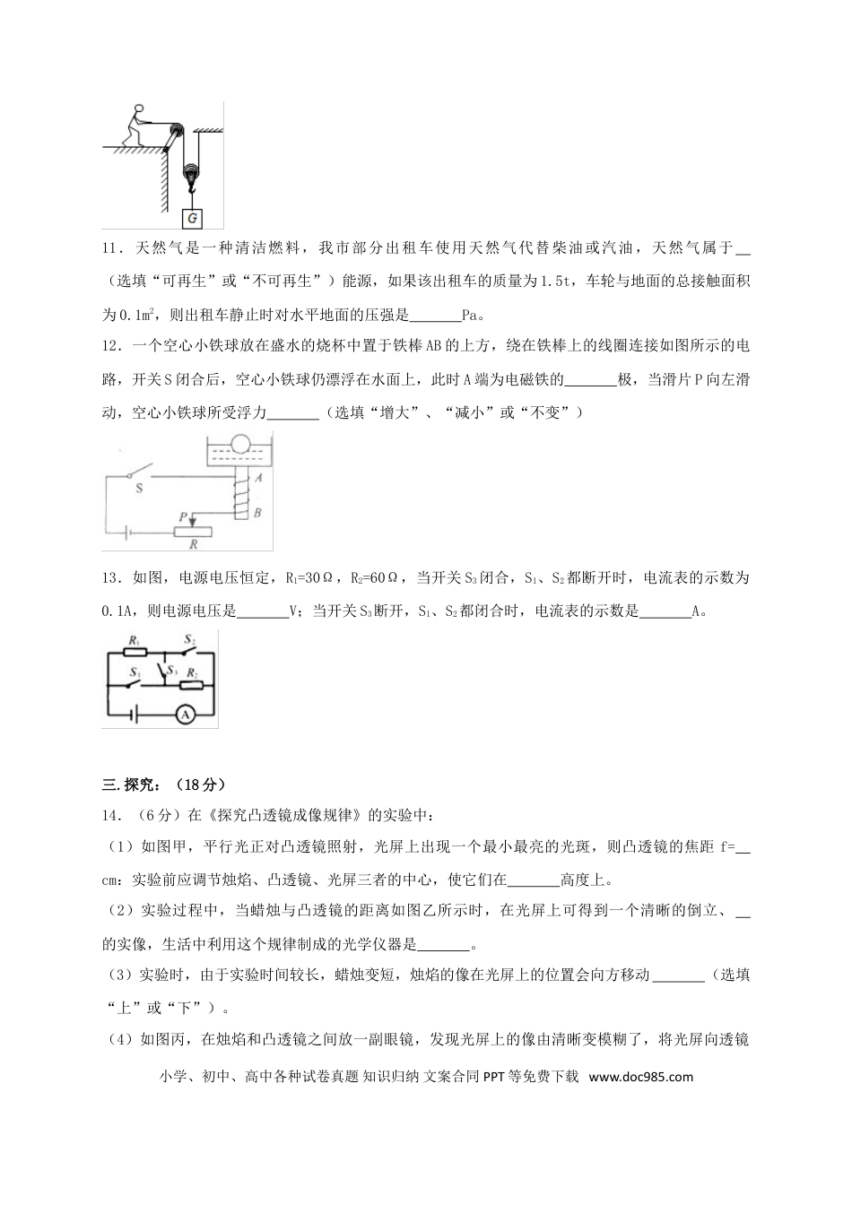 【中考历年真题】贵州省安顺市2018年中考理综（物理部分）真题试题（含答案）.doc