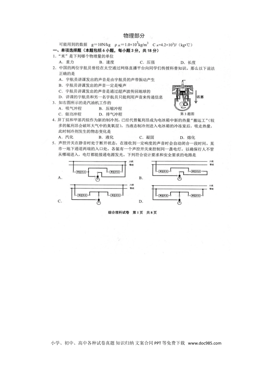 【中考历年真题】贵州省（黔东南，黔南，黔西南）2018年中考理综（物理部分）真题试题（扫描版，含答案）.doc