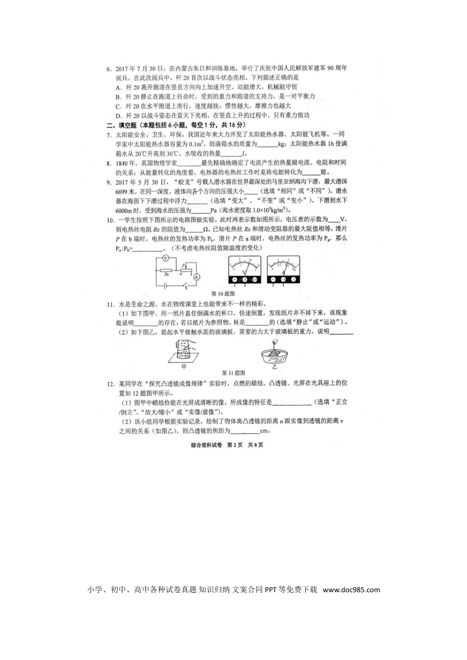 【中考历年真题】贵州省（黔东南，黔南，黔西南）2018年中考理综（物理部分）真题试题（扫描版，含答案）.doc