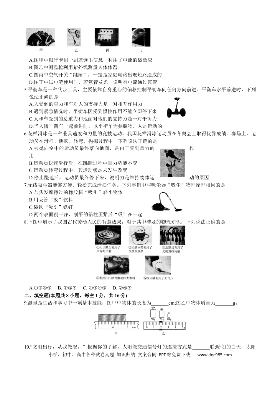 【中考历年真题】2020年湖南省张家界市中考物理真题.docx