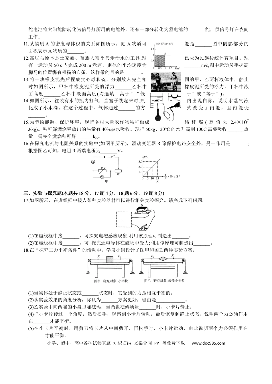 【中考历年真题】2020年湖南省张家界市中考物理真题.docx
