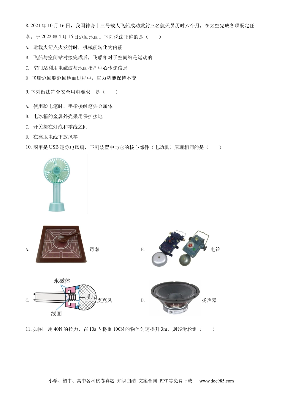 【中考历年真题】精品解析：2022年湖南省岳阳市中考物理试题（原卷版） (1).docx