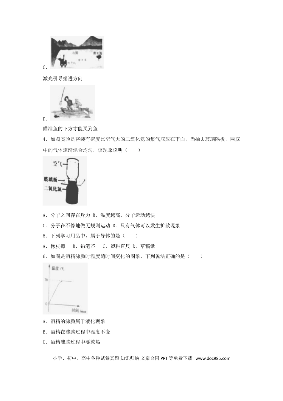 【中考历年真题】广西钦州市2018年中考物理真题试题（含解析）.doc