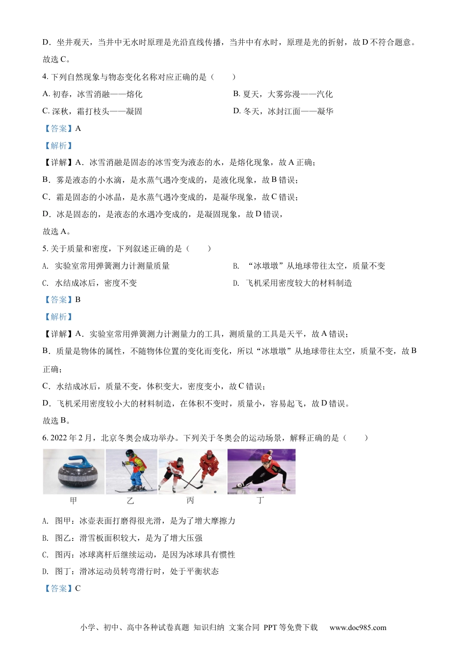 【中考历年真题】精品解析：2022年湖南省岳阳市中考物理试题（解析版） (1).docx