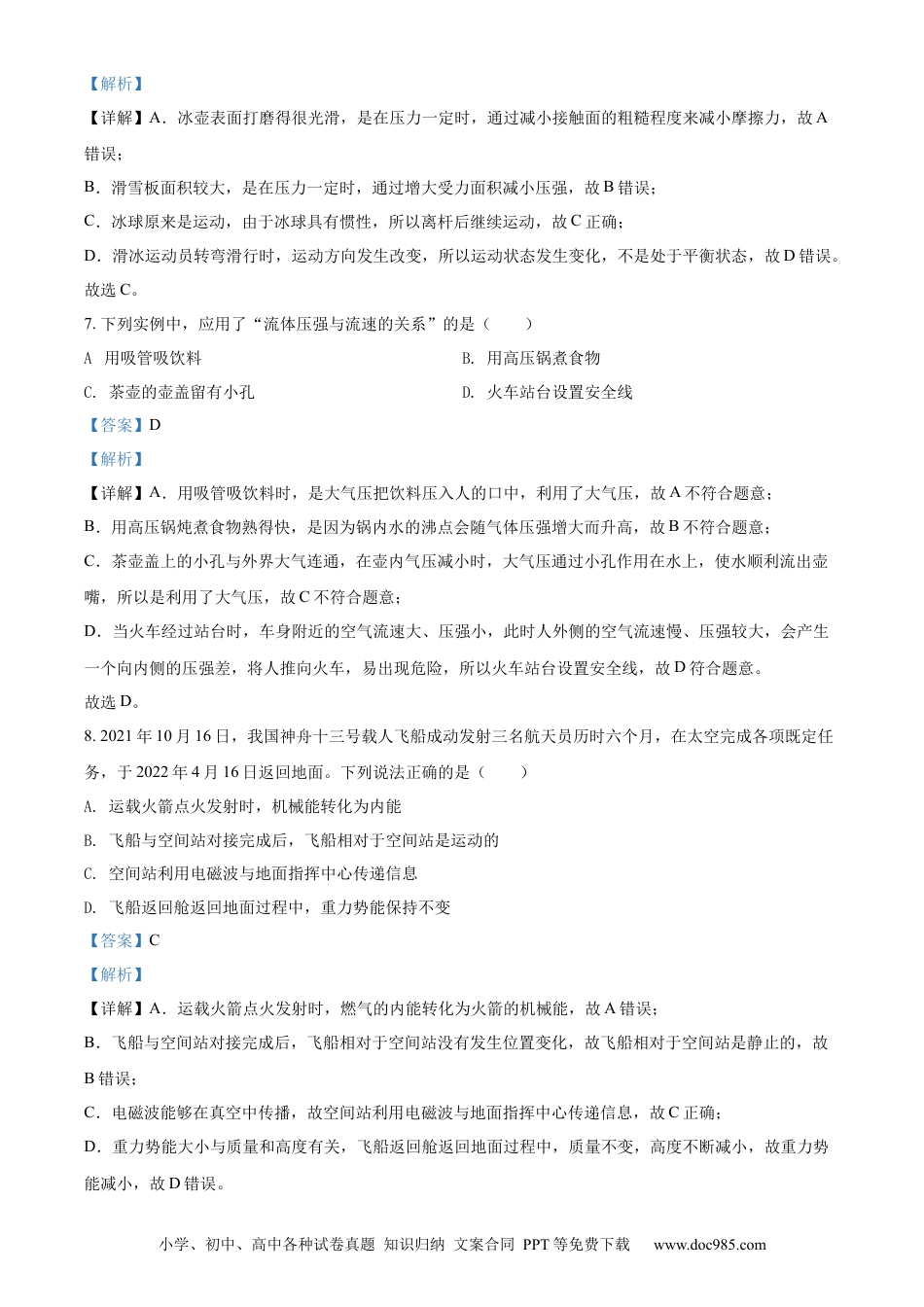 【中考历年真题】精品解析：2022年湖南省岳阳市中考物理试题（解析版） (1).docx