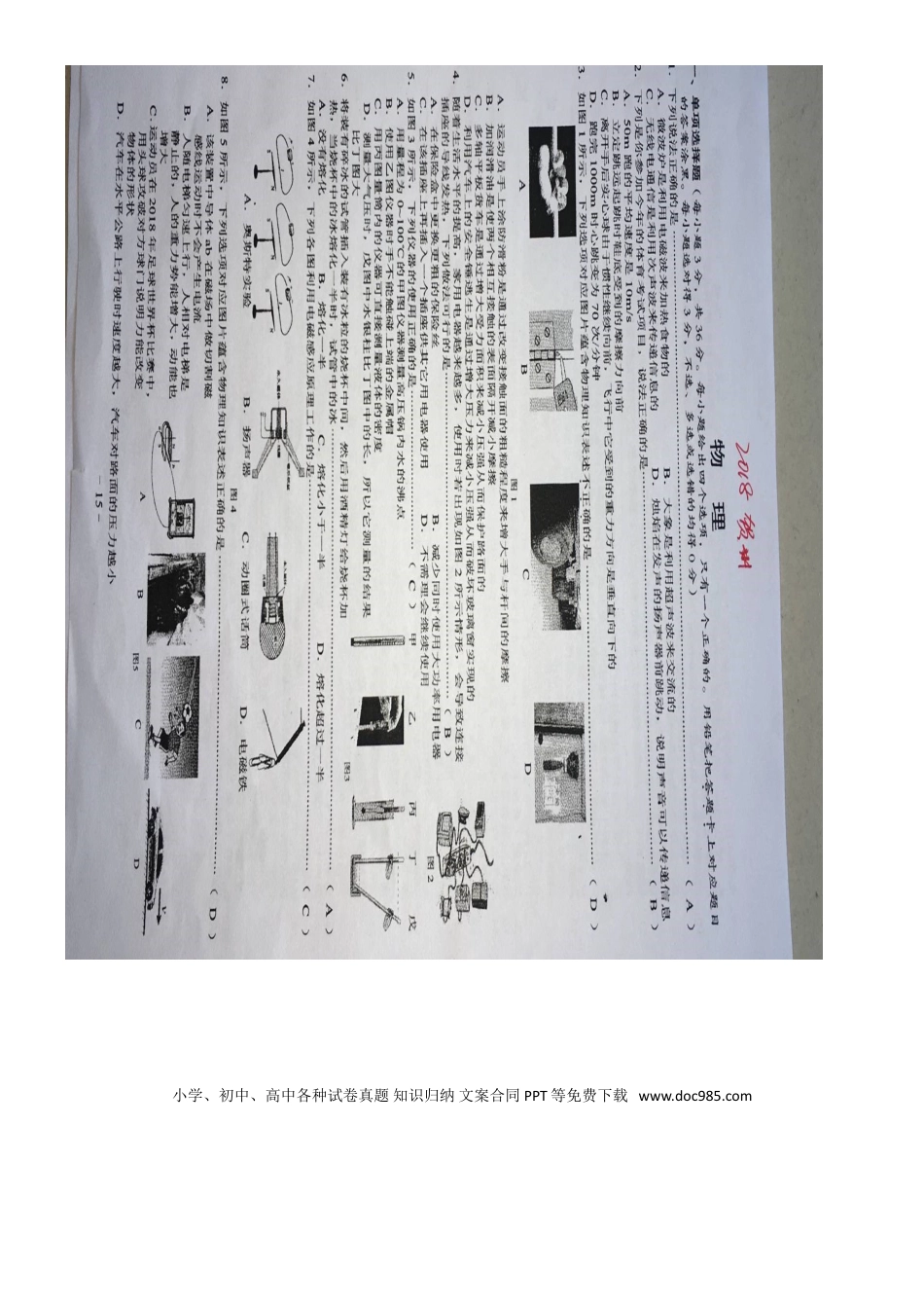 【中考历年真题】广西贺州市2018年中考物理真题试题（扫描版，含答案）.doc