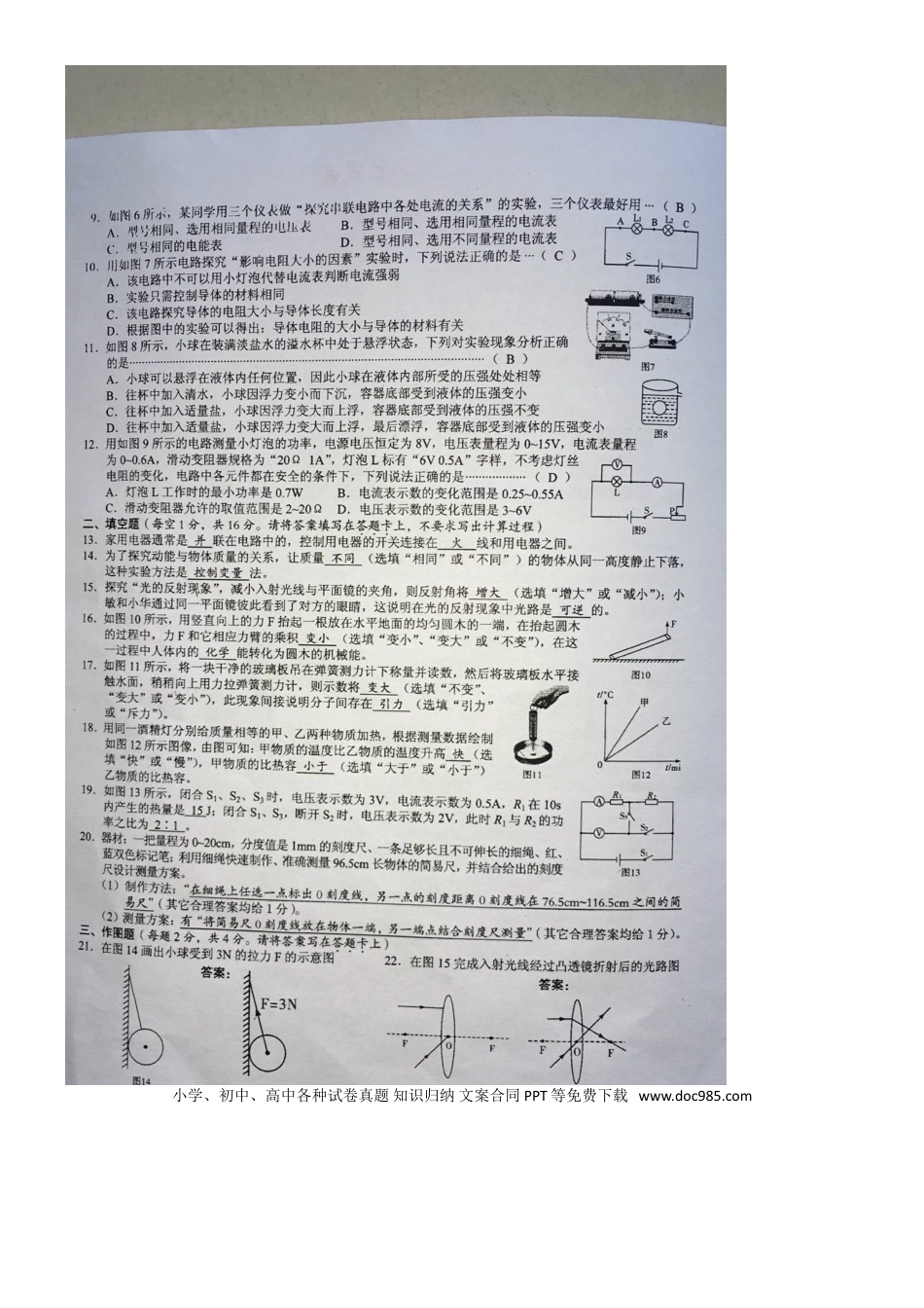 【中考历年真题】广西贺州市2018年中考物理真题试题（扫描版，含答案）.doc
