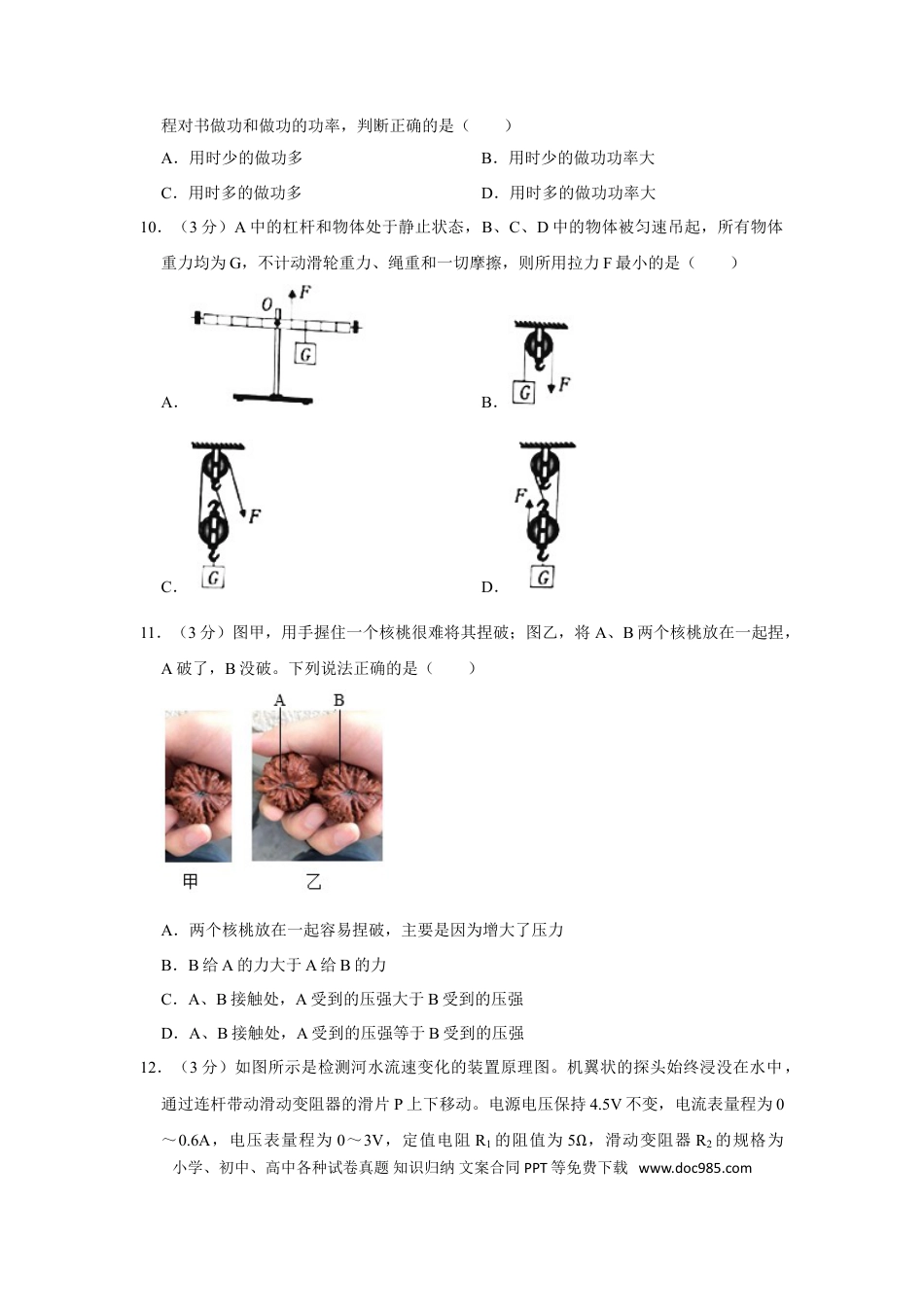 【中考历年真题】2021年湖南省岳阳市中考物理试题（原卷版）.doc